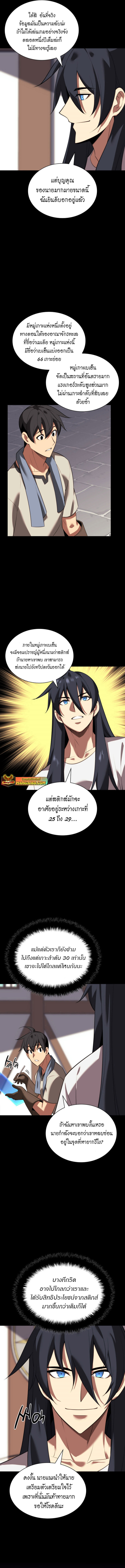 Overgeared จ้าวแห่งยุทธภัณฑ์-183