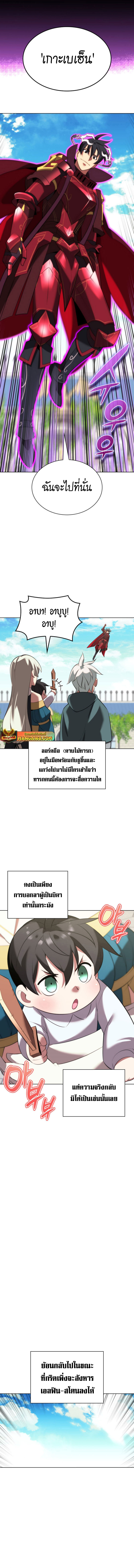 Overgeared จ้าวแห่งยุทธภัณฑ์-183