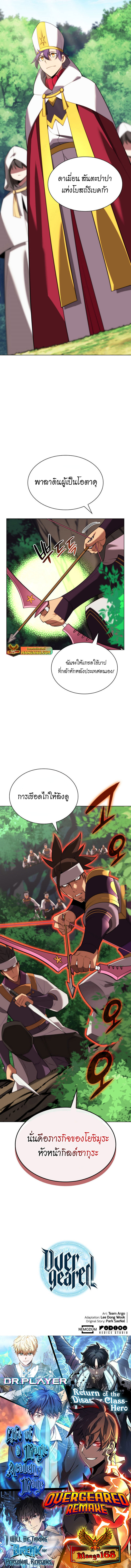 Overgeared จ้าวแห่งยุทธภัณฑ์-183