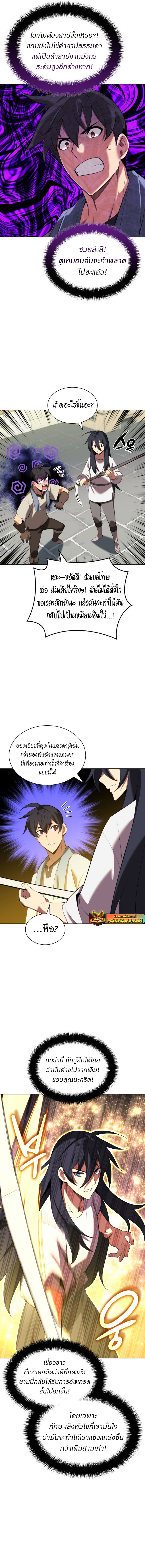 Overgeared จ้าวแห่งยุทธภัณฑ์-183