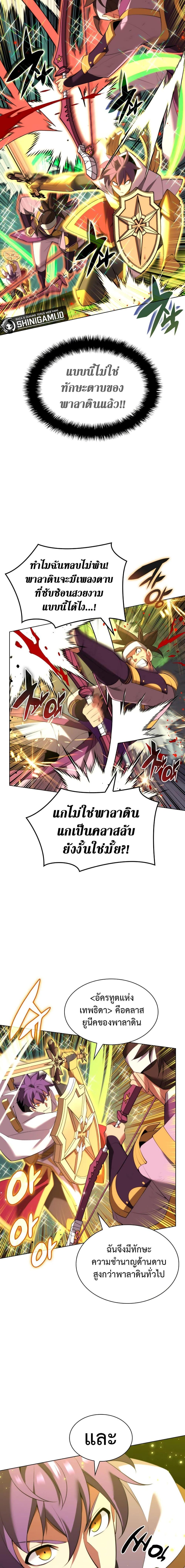 Overgeared จ้าวแห่งยุทธภัณฑ์-184