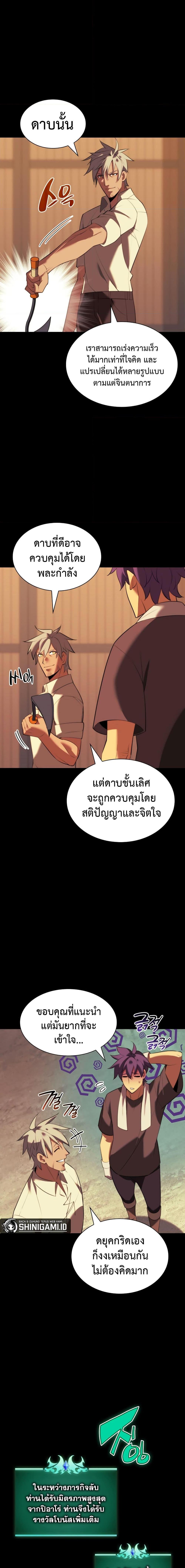 Overgeared จ้าวแห่งยุทธภัณฑ์-184