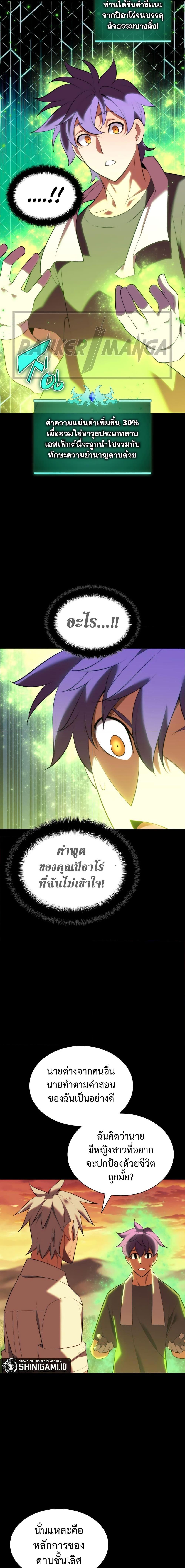 Overgeared จ้าวแห่งยุทธภัณฑ์-184