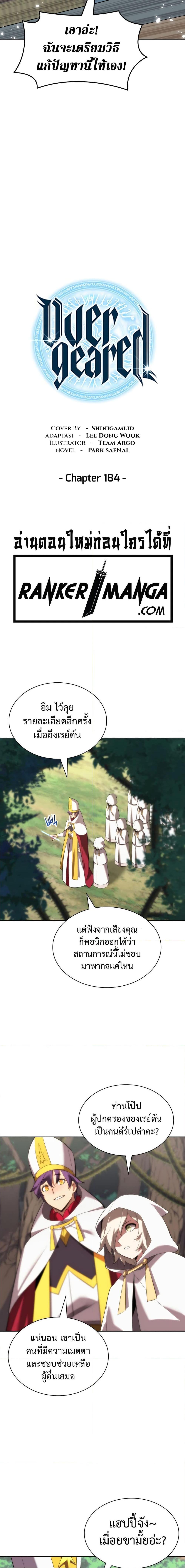 Overgeared จ้าวแห่งยุทธภัณฑ์-184