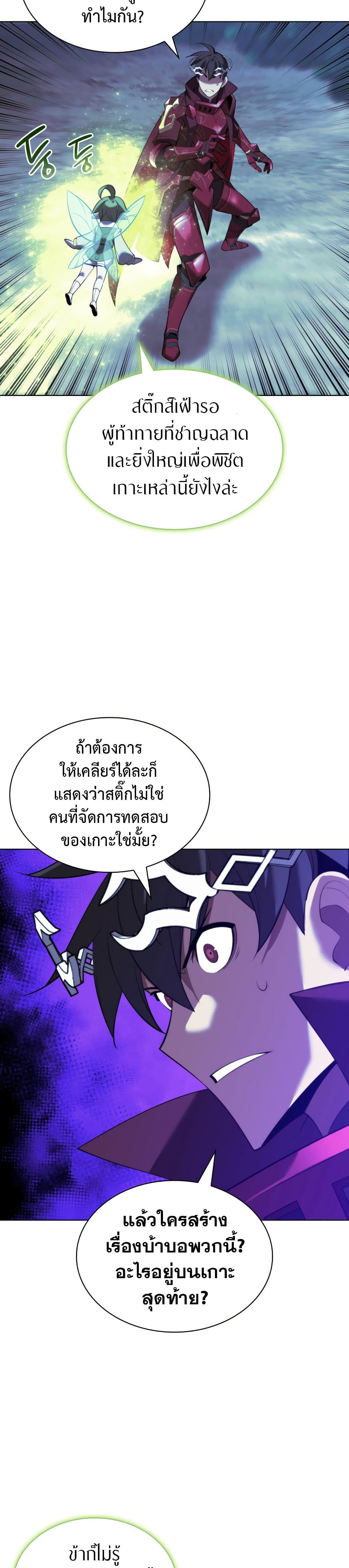 Overgeared จ้าวแห่งยุทธภัณฑ์-187