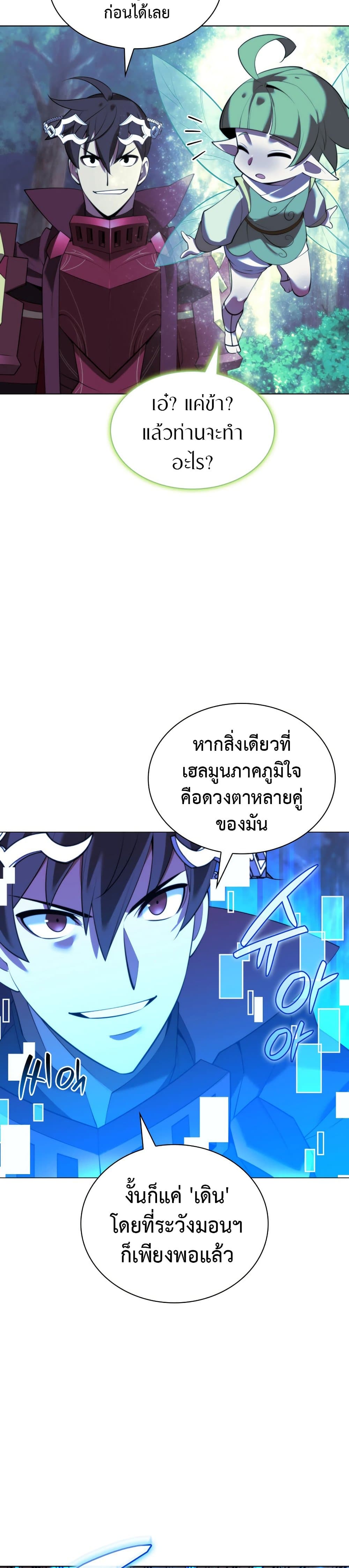 Overgeared จ้าวแห่งยุทธภัณฑ์-187