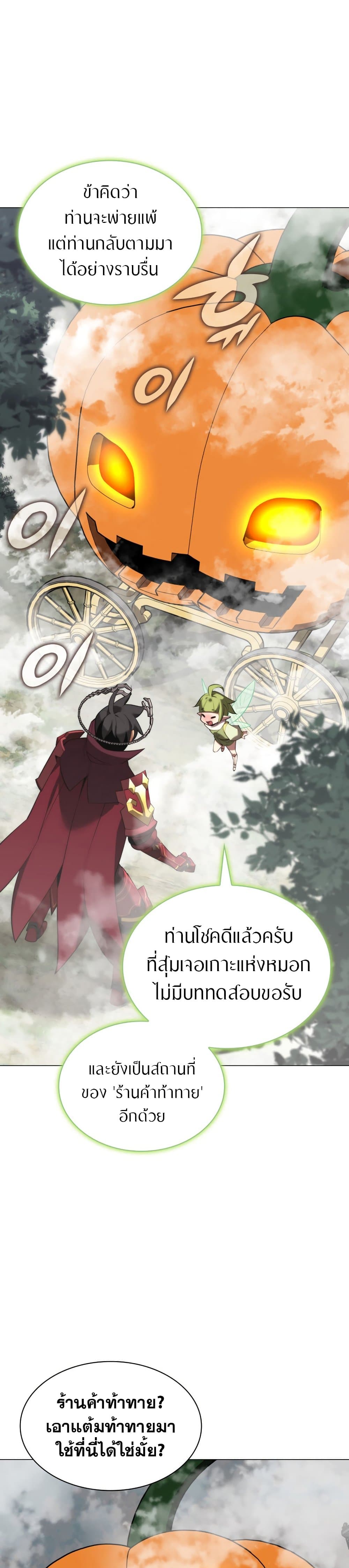 Overgeared จ้าวแห่งยุทธภัณฑ์-187