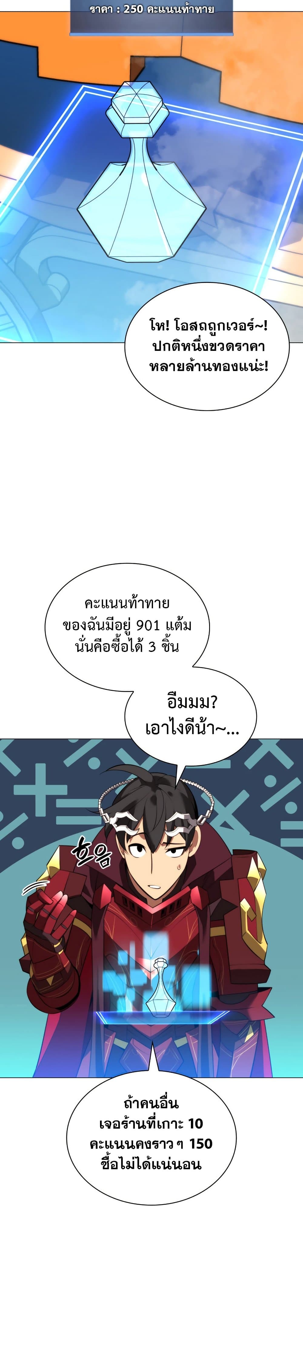 Overgeared จ้าวแห่งยุทธภัณฑ์-187