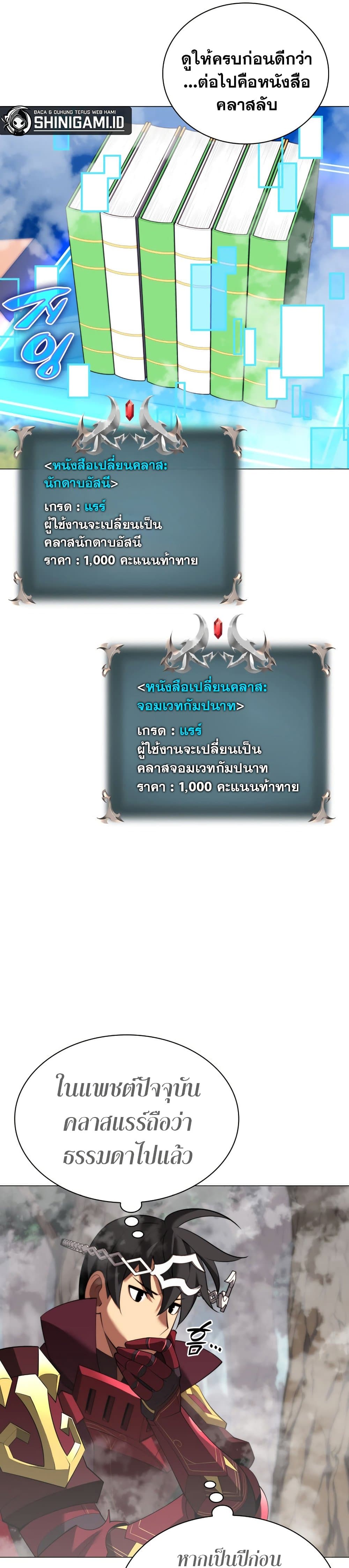 Overgeared จ้าวแห่งยุทธภัณฑ์-187