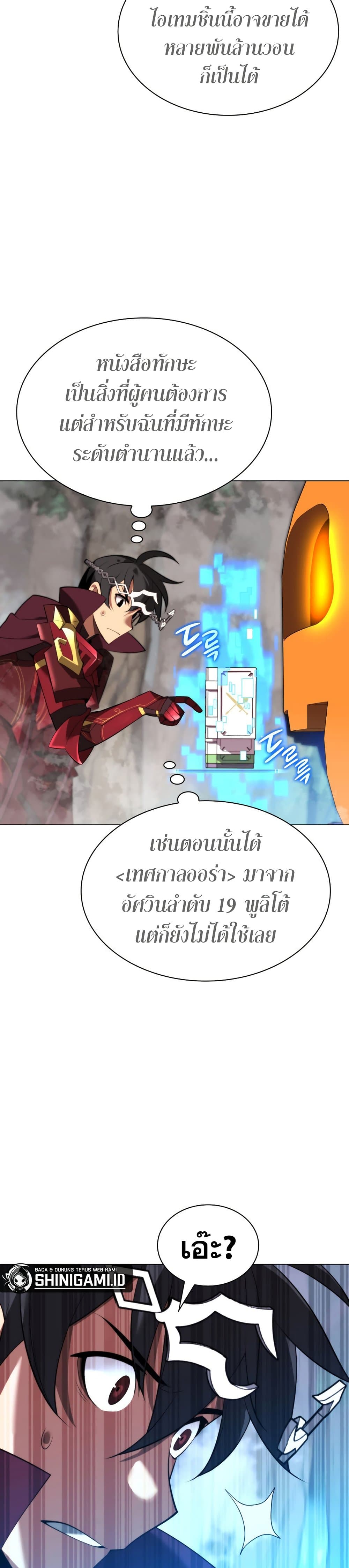 Overgeared จ้าวแห่งยุทธภัณฑ์-187