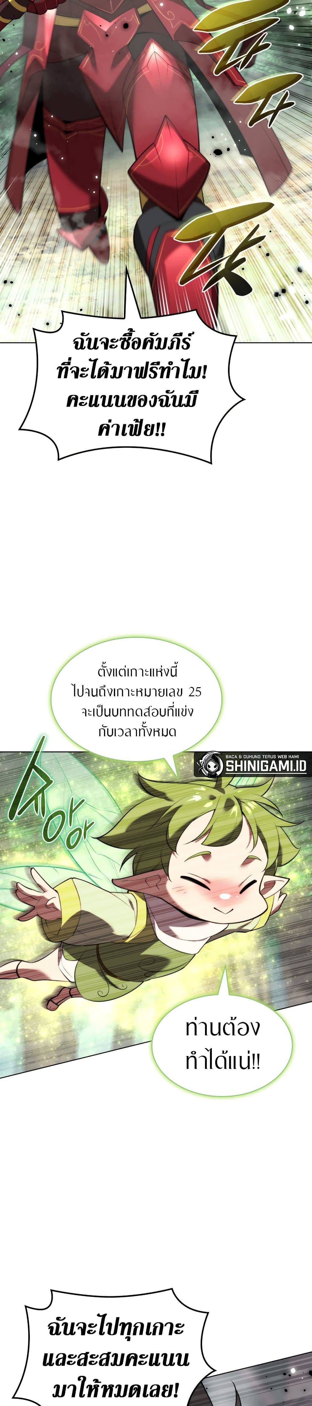 Overgeared จ้าวแห่งยุทธภัณฑ์-187