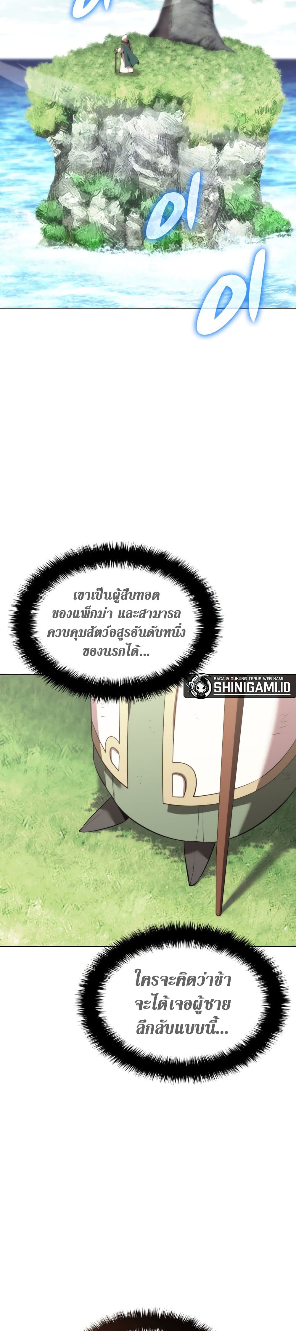 Overgeared จ้าวแห่งยุทธภัณฑ์-187