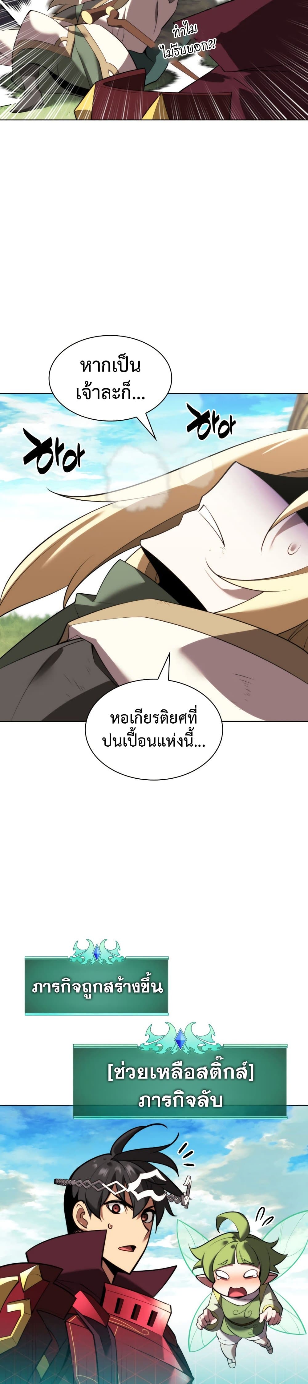 Overgeared จ้าวแห่งยุทธภัณฑ์-187