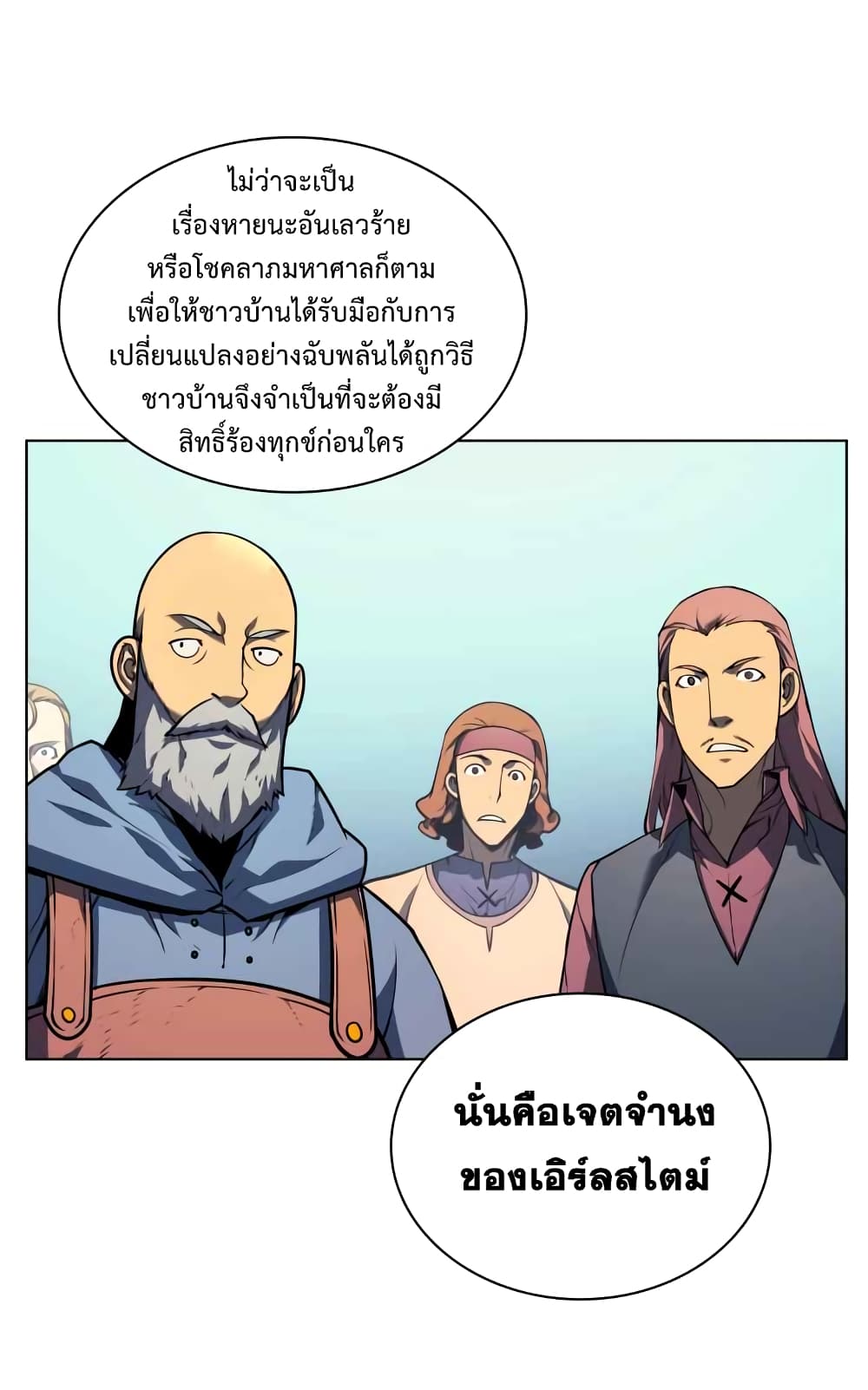 Overgeared จ้าวแห่งยุทธภัณฑ์-19