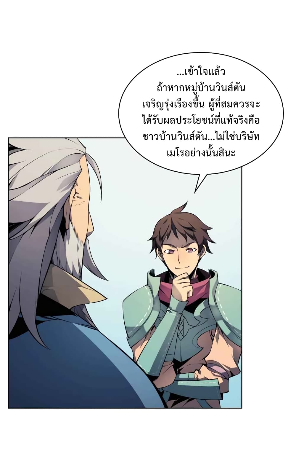 Overgeared จ้าวแห่งยุทธภัณฑ์-19