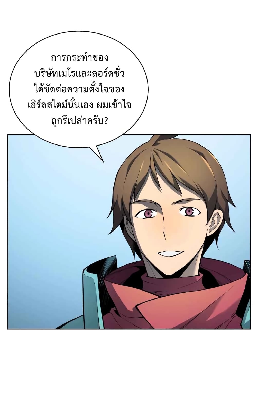 Overgeared จ้าวแห่งยุทธภัณฑ์-19