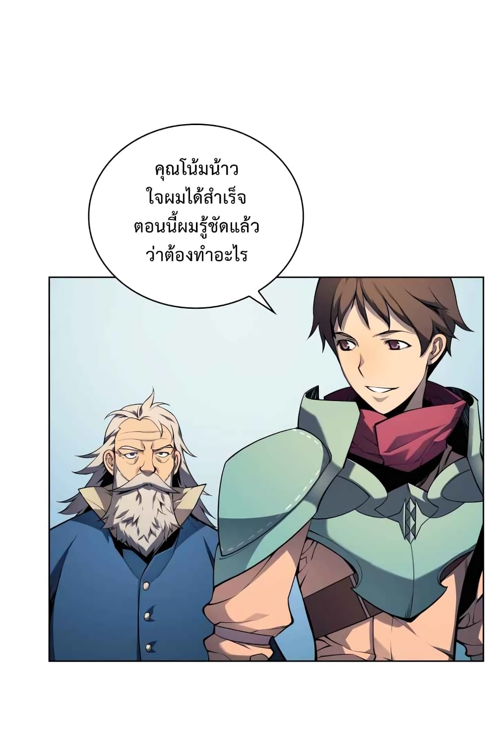 Overgeared จ้าวแห่งยุทธภัณฑ์-19