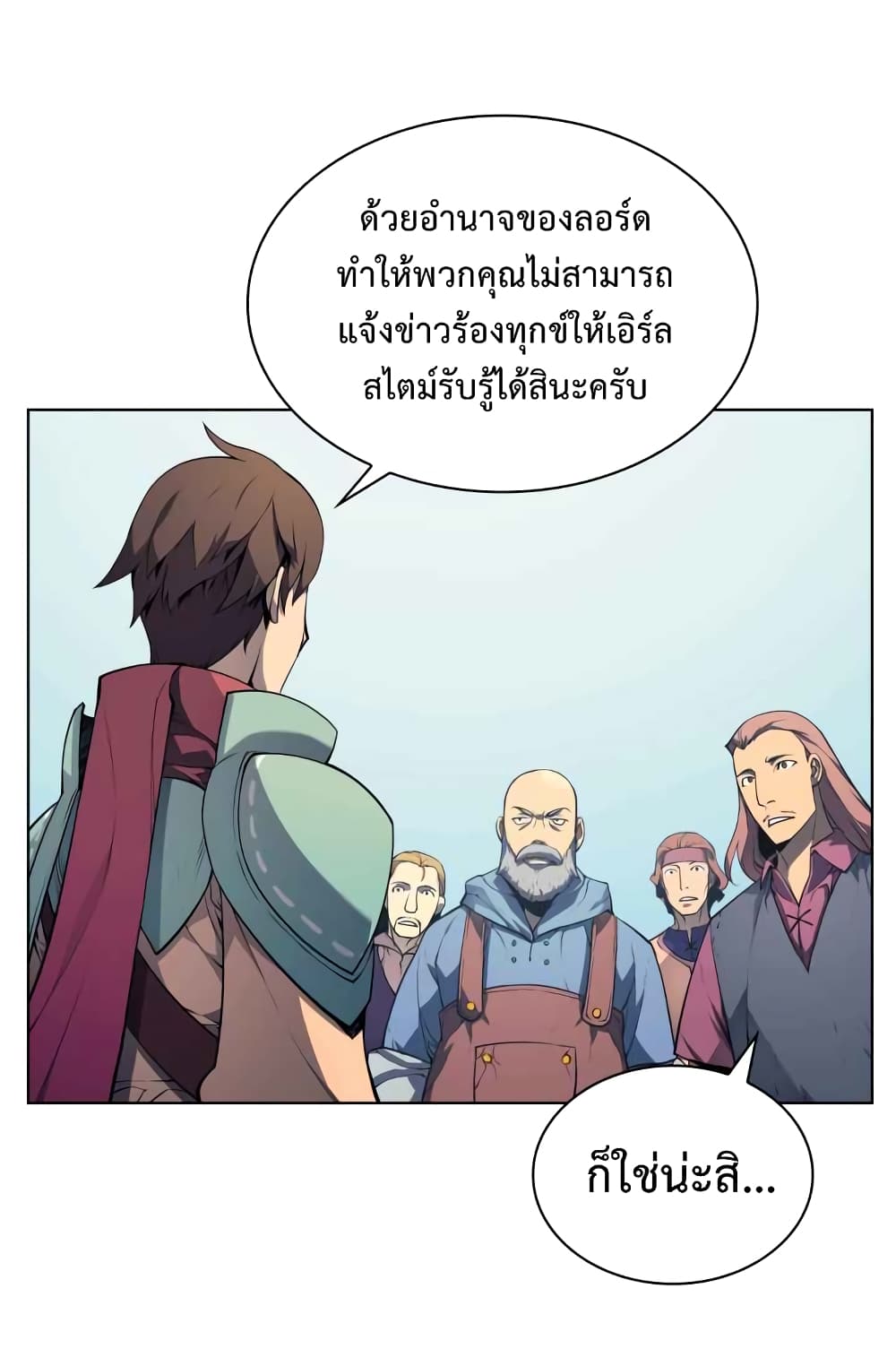 Overgeared จ้าวแห่งยุทธภัณฑ์-19