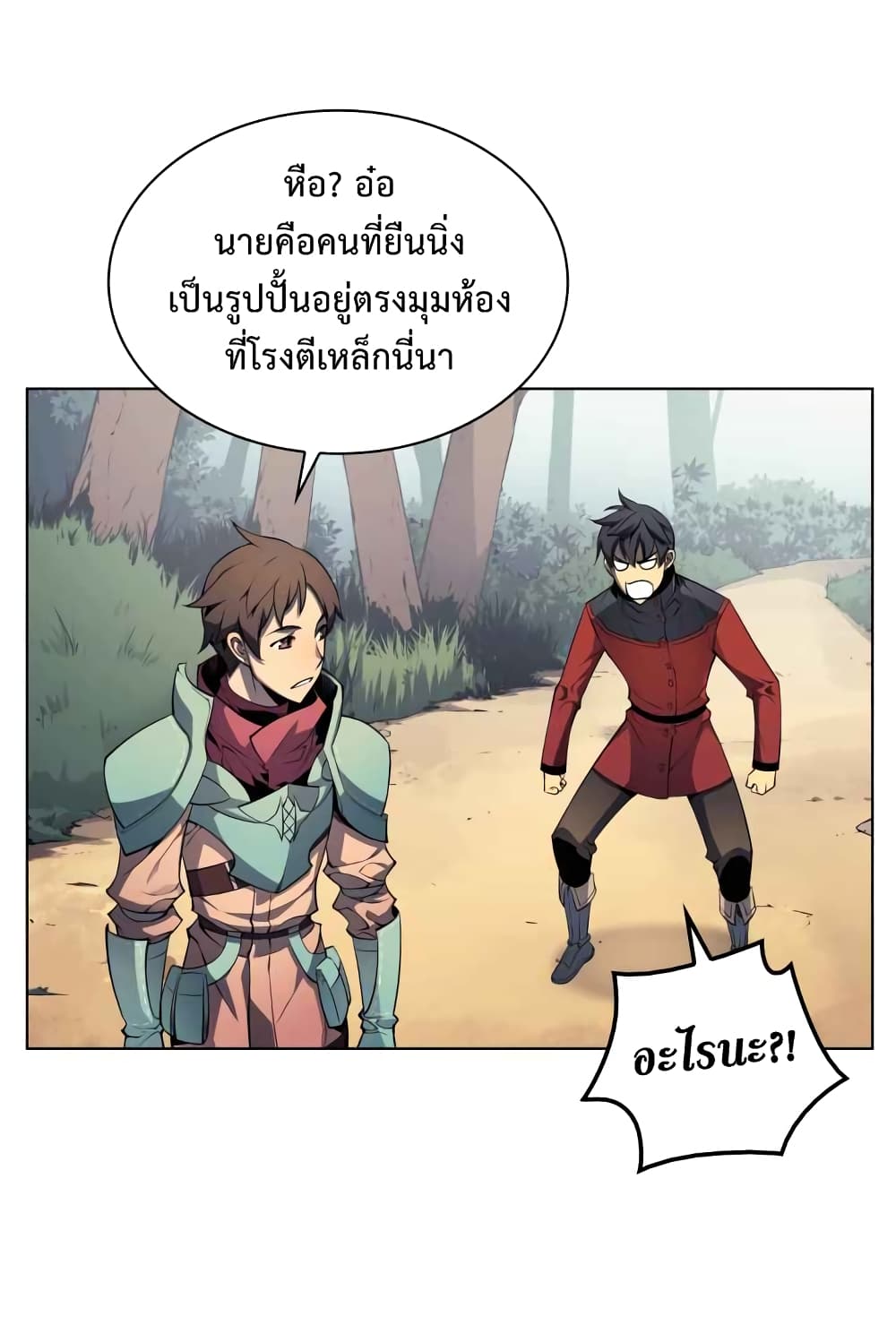 Overgeared จ้าวแห่งยุทธภัณฑ์-19