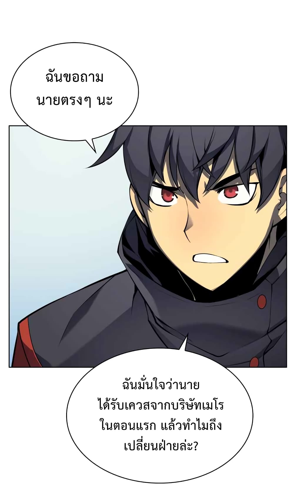 Overgeared จ้าวแห่งยุทธภัณฑ์-19