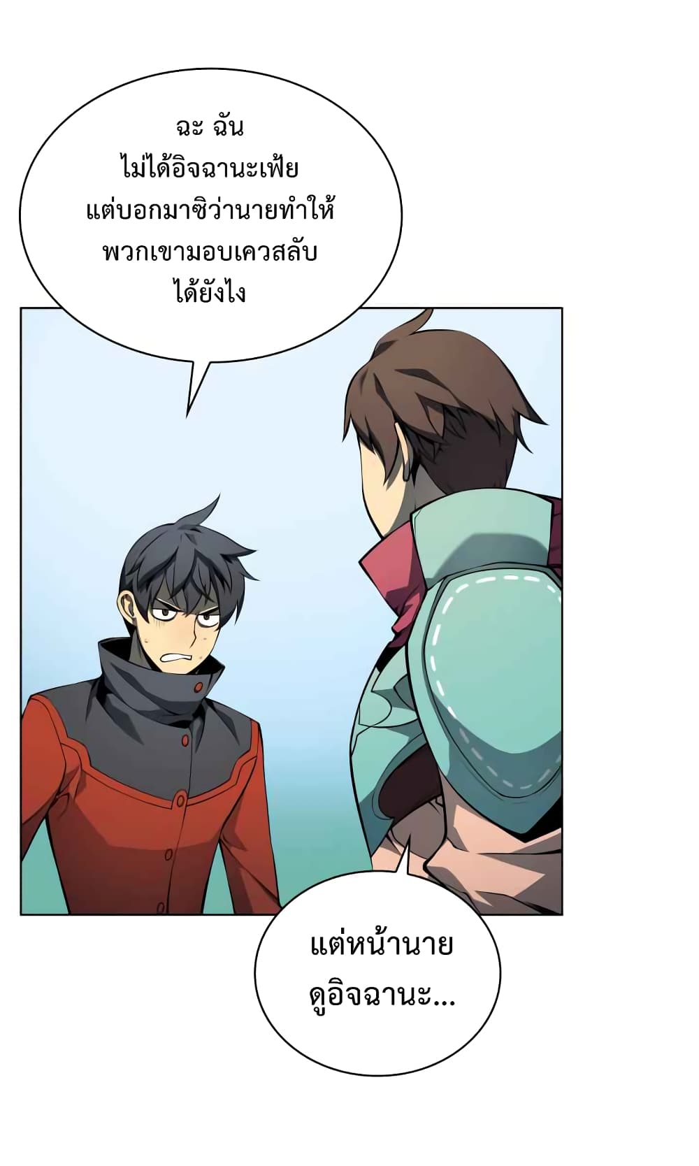 Overgeared จ้าวแห่งยุทธภัณฑ์-19