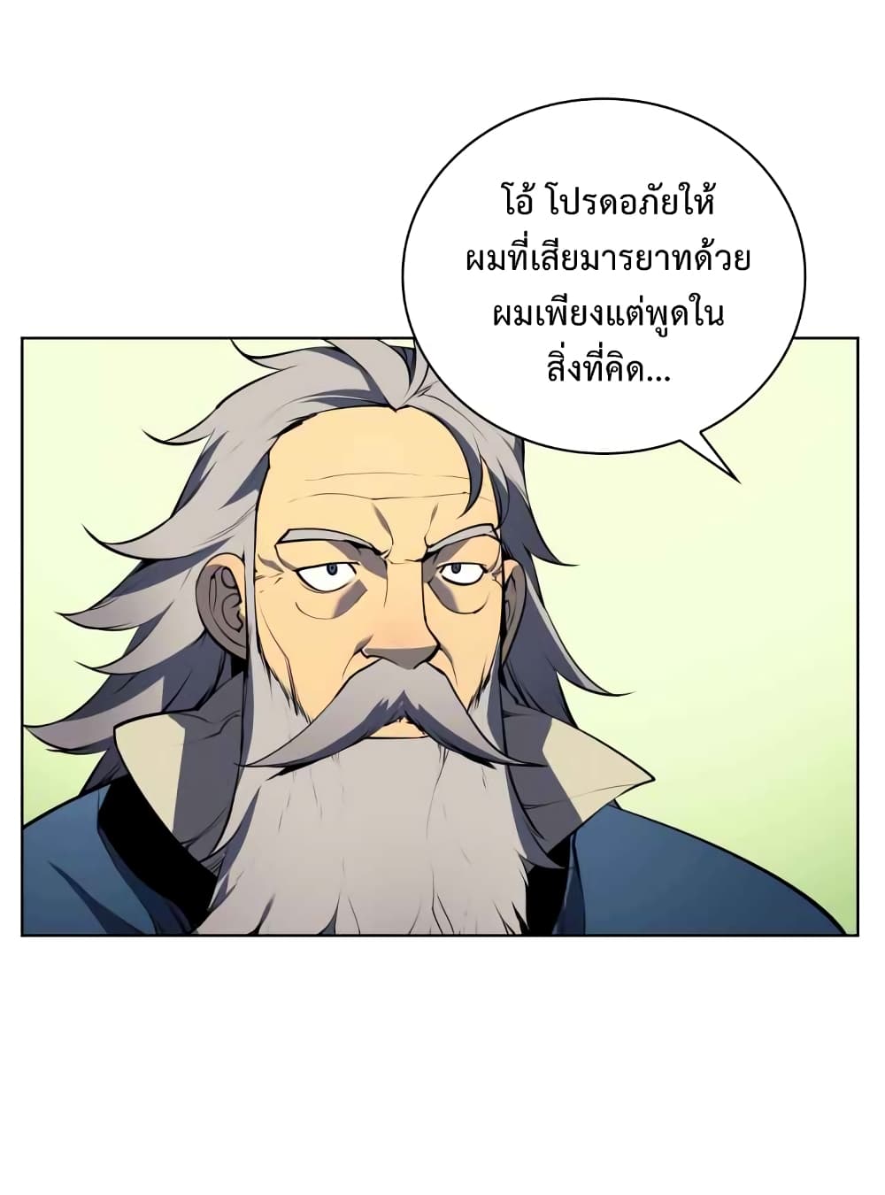 Overgeared จ้าวแห่งยุทธภัณฑ์-19