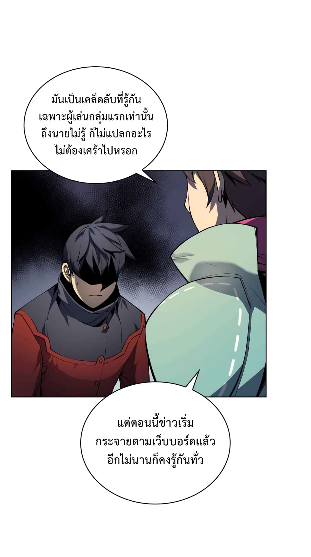 Overgeared จ้าวแห่งยุทธภัณฑ์-19