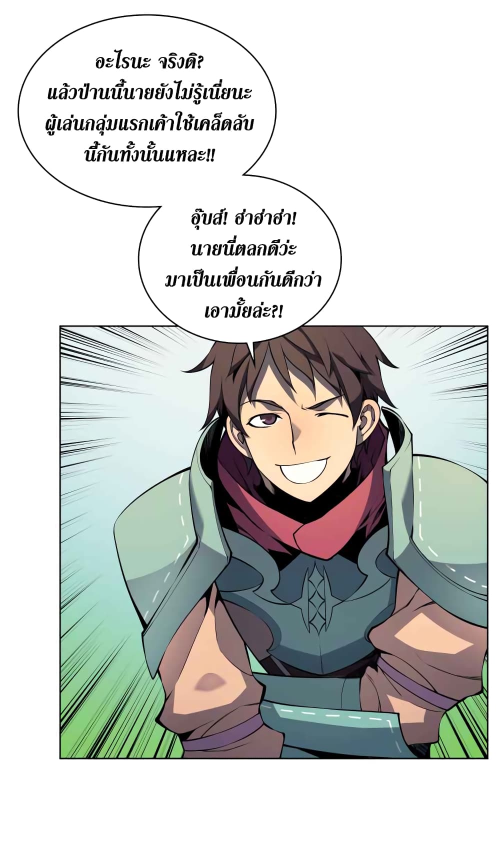 Overgeared จ้าวแห่งยุทธภัณฑ์-19