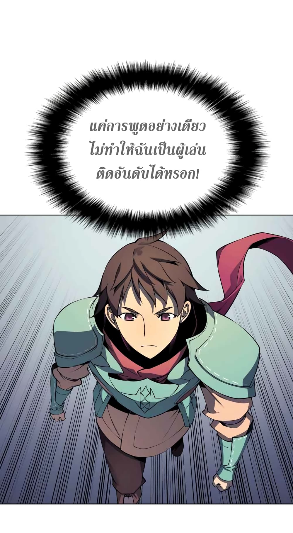 Overgeared จ้าวแห่งยุทธภัณฑ์-19