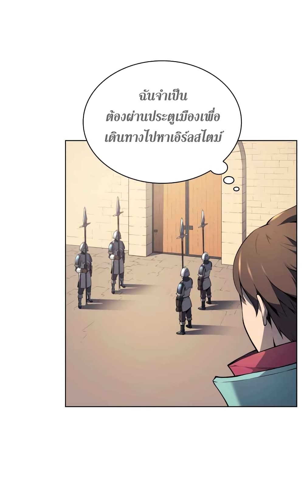 Overgeared จ้าวแห่งยุทธภัณฑ์-19