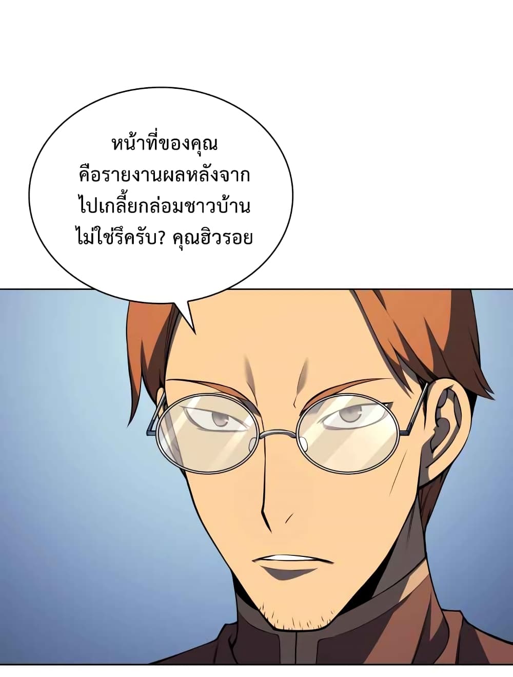 Overgeared จ้าวแห่งยุทธภัณฑ์-19