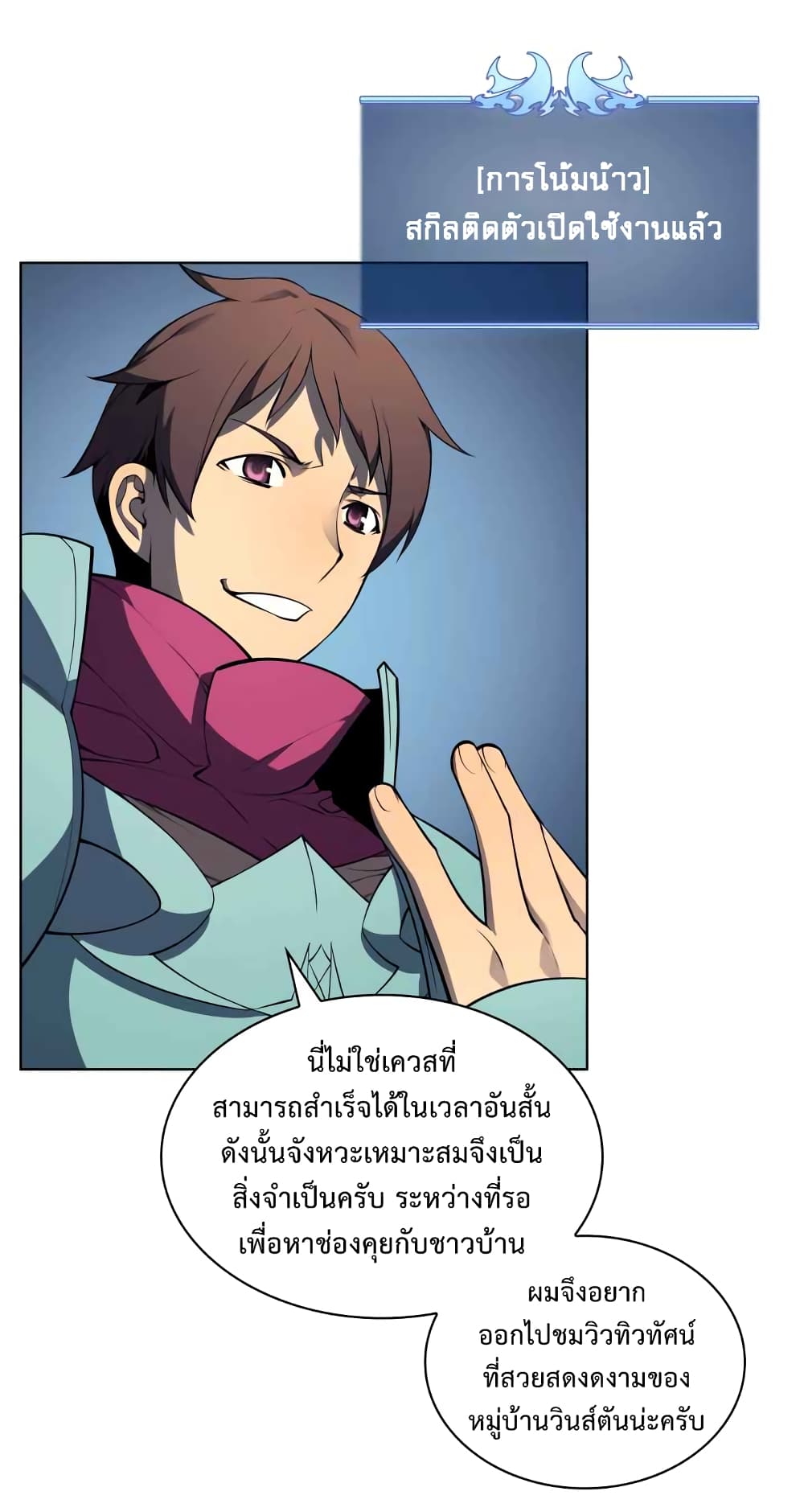 Overgeared จ้าวแห่งยุทธภัณฑ์-19