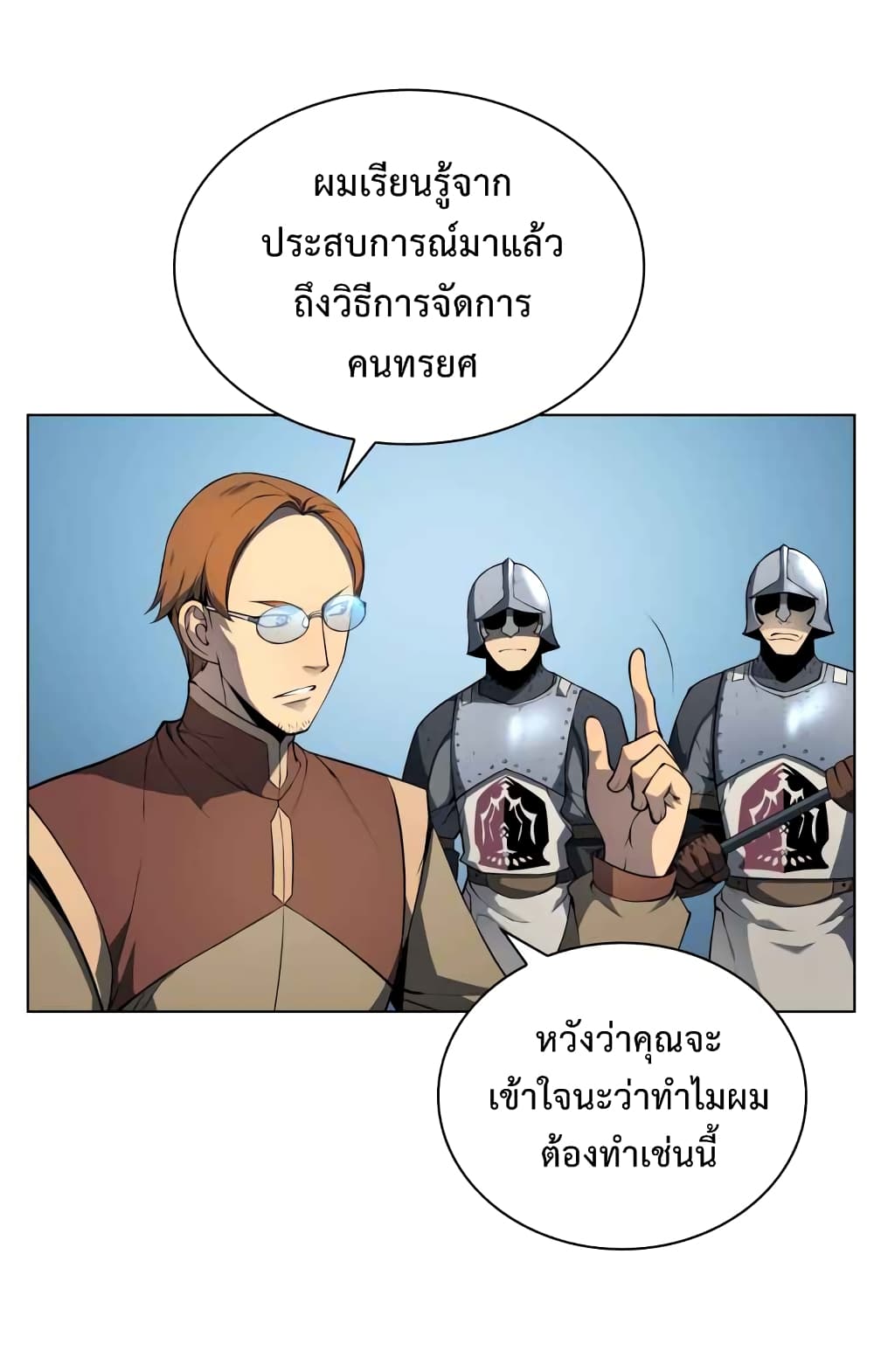 Overgeared จ้าวแห่งยุทธภัณฑ์-19