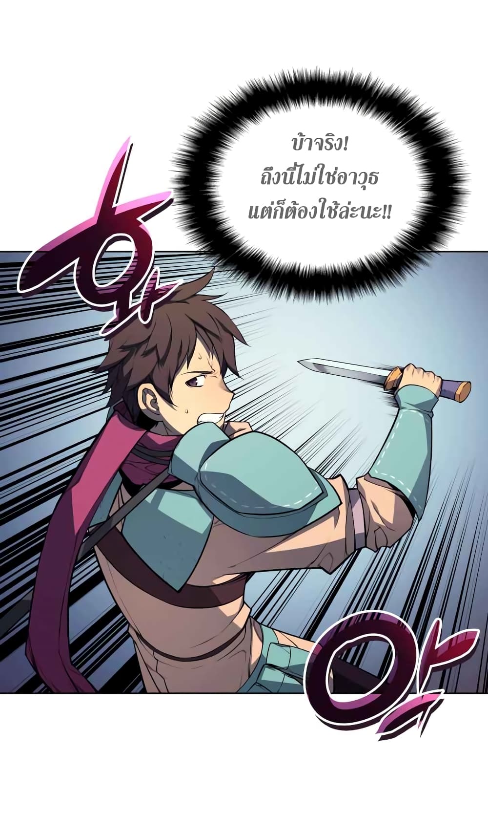 Overgeared จ้าวแห่งยุทธภัณฑ์-19