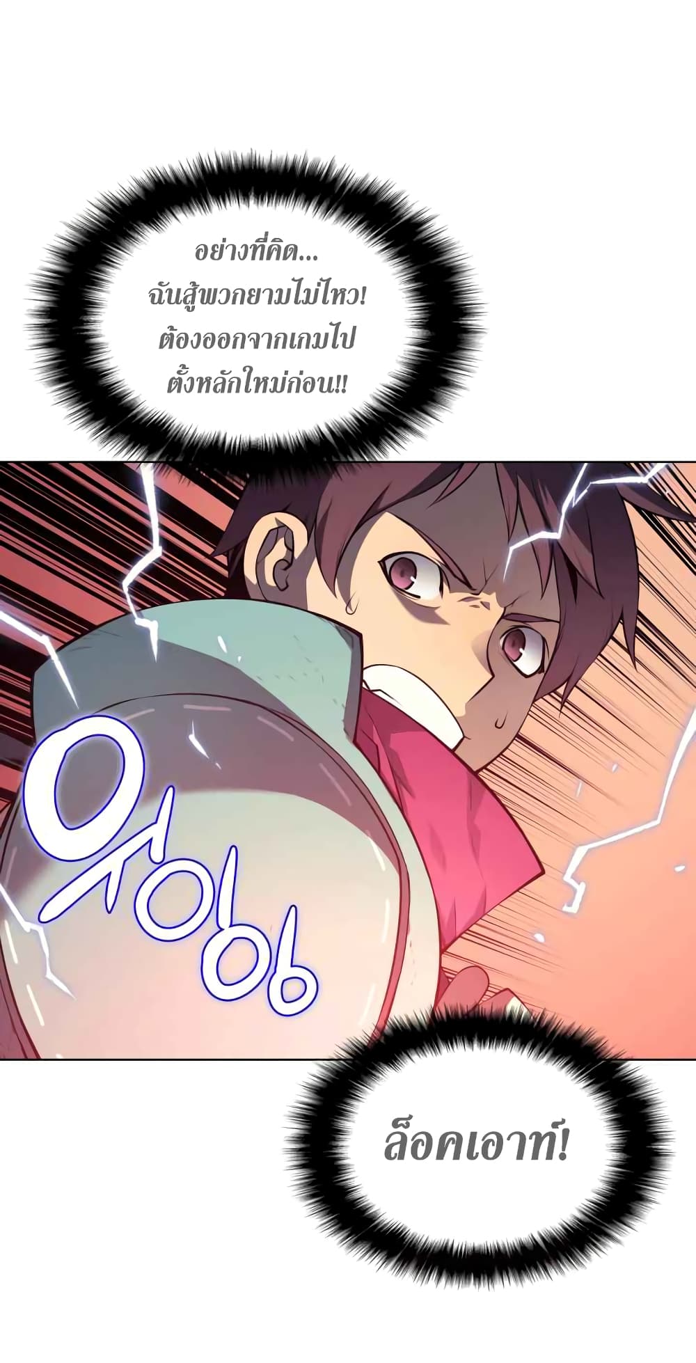 Overgeared จ้าวแห่งยุทธภัณฑ์-19