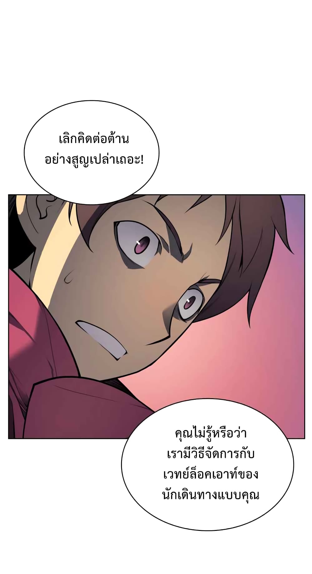 Overgeared จ้าวแห่งยุทธภัณฑ์-19