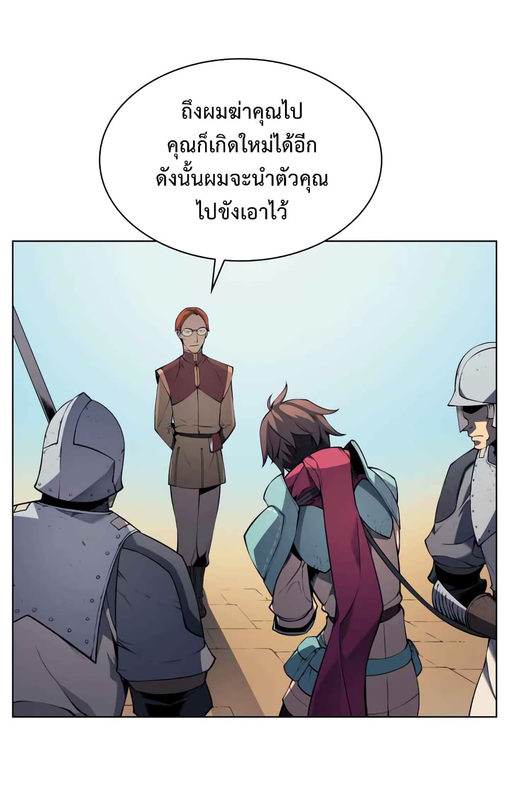 Overgeared จ้าวแห่งยุทธภัณฑ์-19