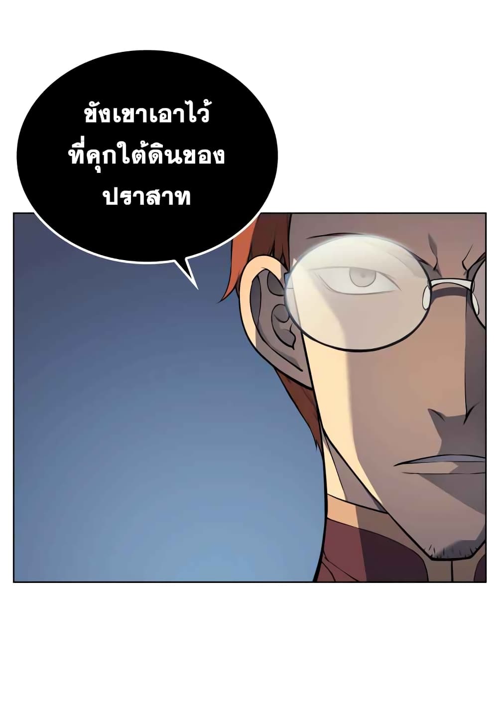 Overgeared จ้าวแห่งยุทธภัณฑ์-19