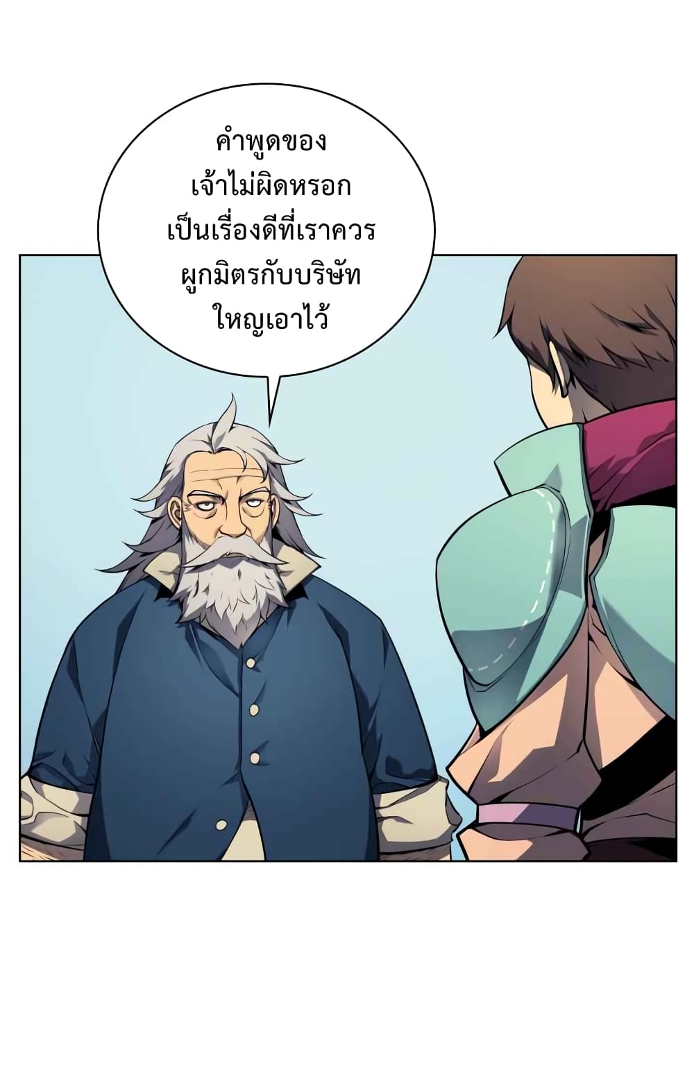 Overgeared จ้าวแห่งยุทธภัณฑ์-19