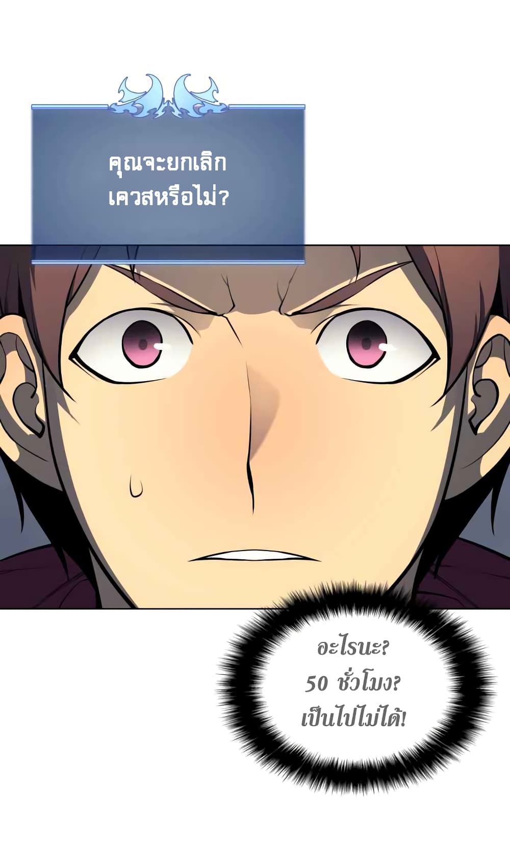 Overgeared จ้าวแห่งยุทธภัณฑ์-19