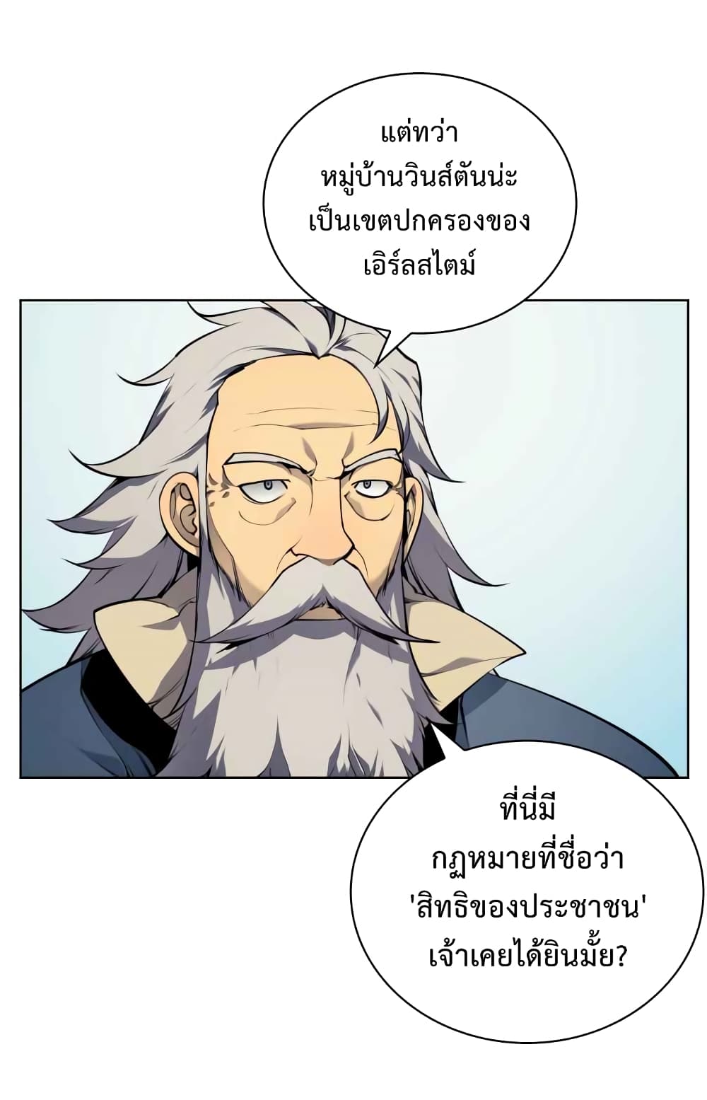 Overgeared จ้าวแห่งยุทธภัณฑ์-19