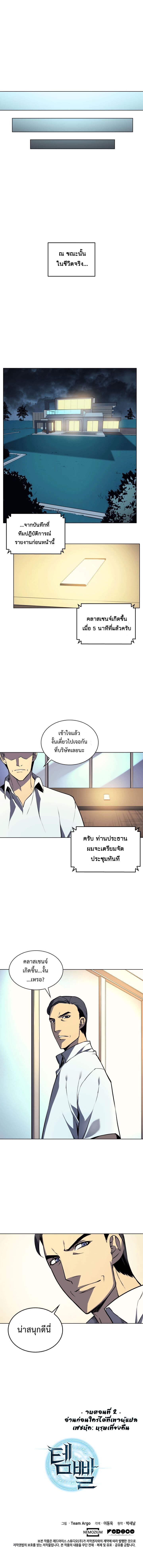 Overgeared จ้าวแห่งยุทธภัณฑ์-2