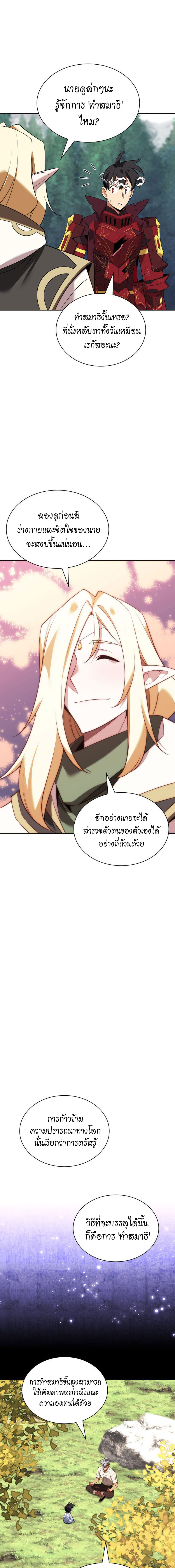 Overgeared จ้าวแห่งยุทธภัณฑ์-200