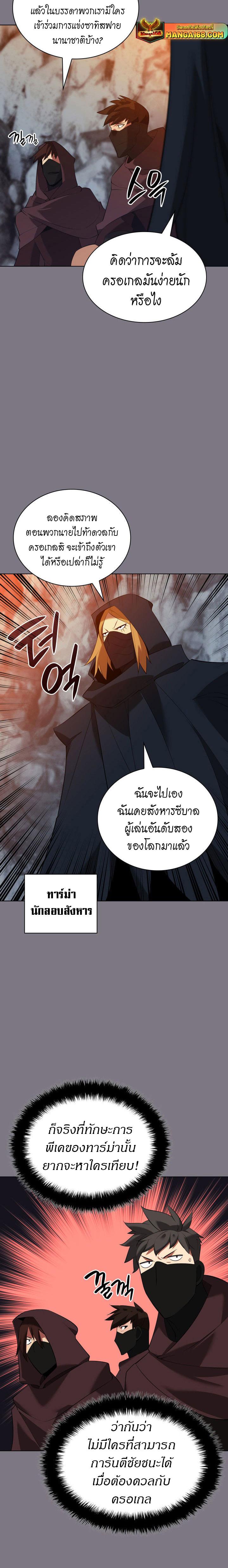 Overgeared จ้าวแห่งยุทธภัณฑ์-201