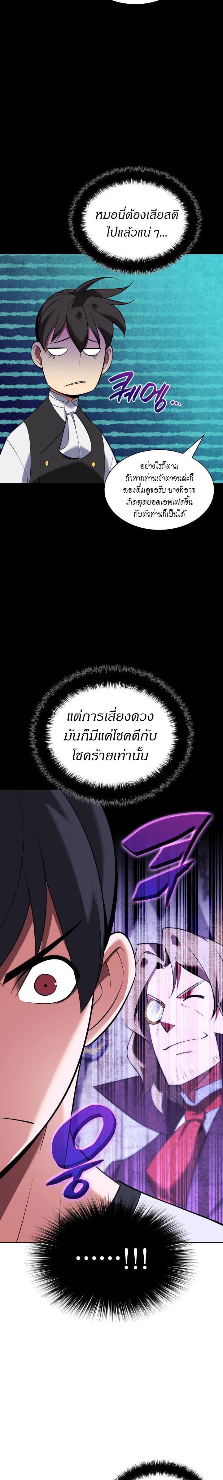 Overgeared จ้าวแห่งยุทธภัณฑ์-201