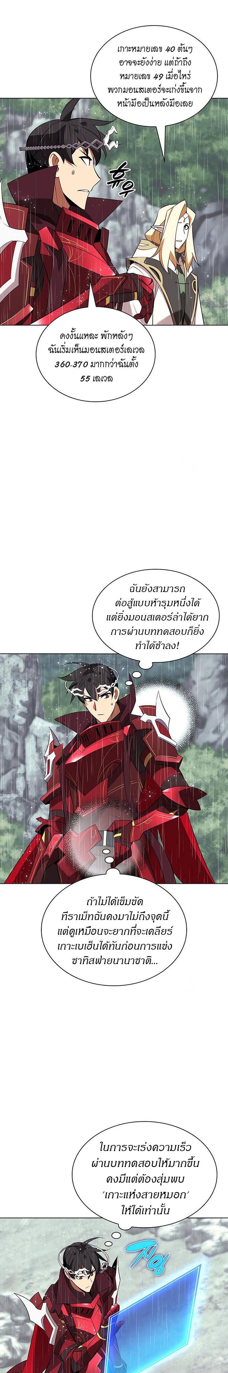 Overgeared จ้าวแห่งยุทธภัณฑ์-203