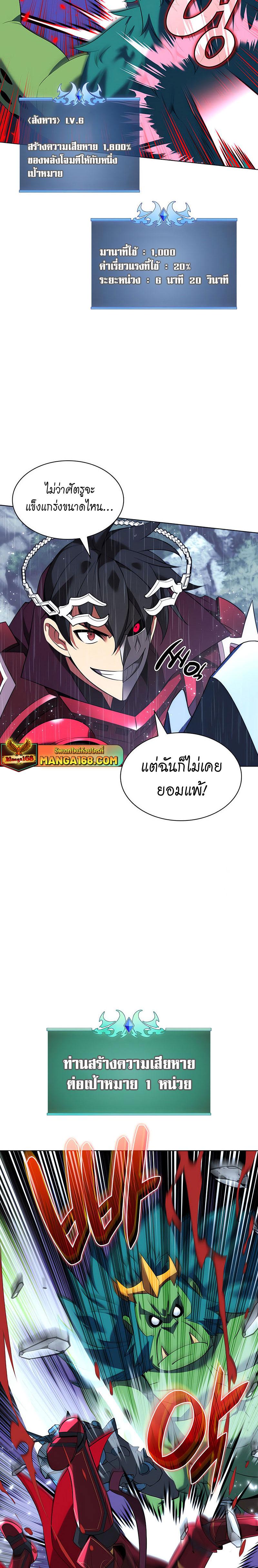 Overgeared จ้าวแห่งยุทธภัณฑ์-203