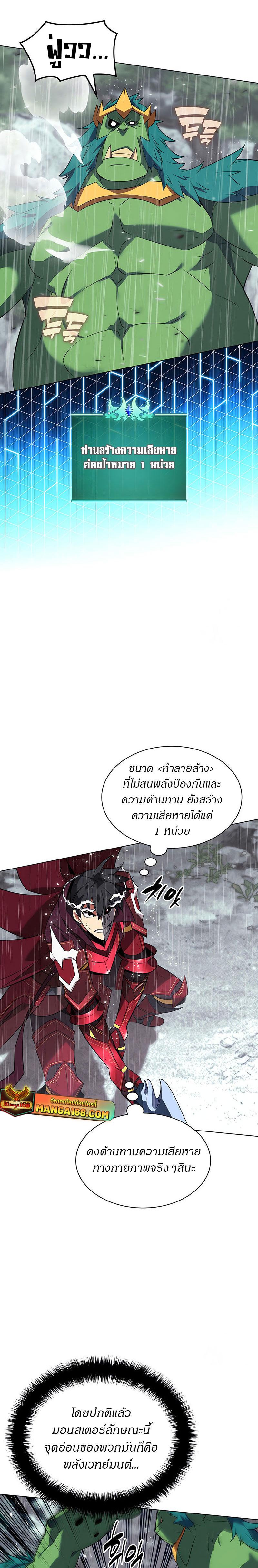 Overgeared จ้าวแห่งยุทธภัณฑ์-203