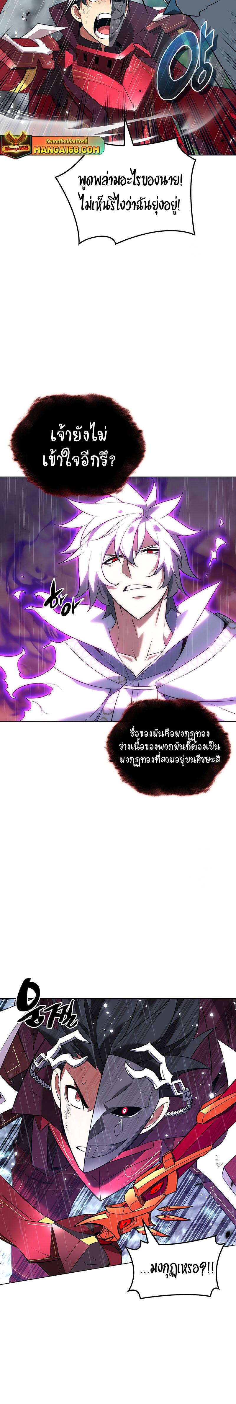 Overgeared จ้าวแห่งยุทธภัณฑ์-203