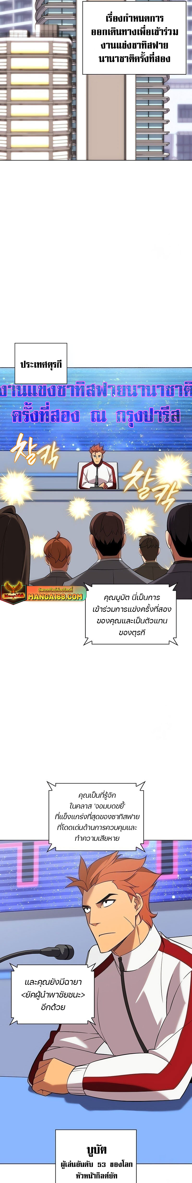 Overgeared จ้าวแห่งยุทธภัณฑ์-205